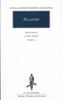 Πολιτεία 2