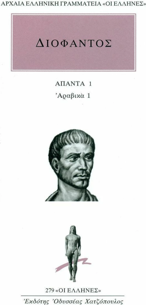 Άπαντα 1, Αραβικά 1