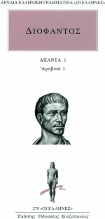 Άπαντα 1, Αραβικά 1
