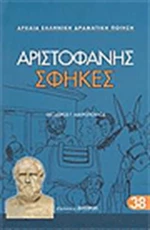 Σφήκες