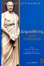 Περί στεφάνου
