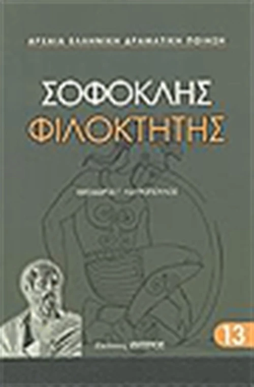 Φιλοκτήτης