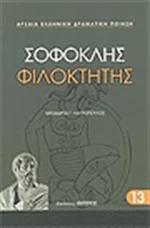 Φιλοκτήτης