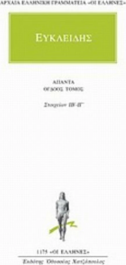 Άπαντα 8, Στοιχείων ΙΒ΄-ΙΓ΄