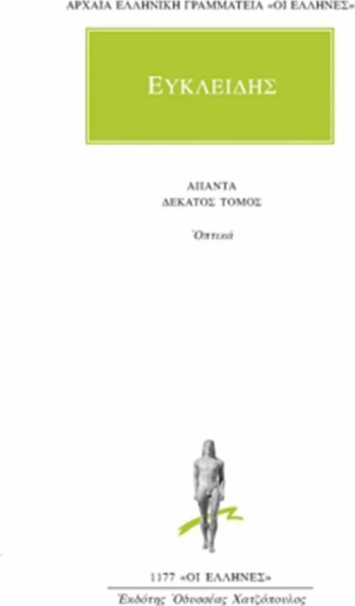 Άπαντα 10