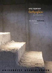 Βαθμηδόν, Φωτογραφίες
