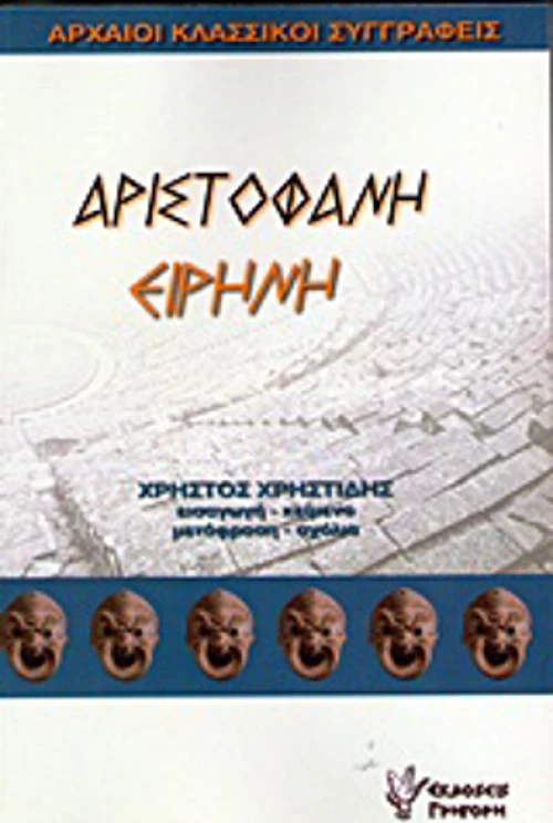 Ειρήνη
