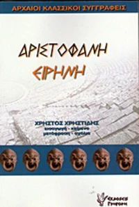 Ειρήνη