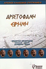 Ειρήνη