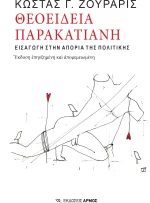 Θεοείδεια παρακατιανή