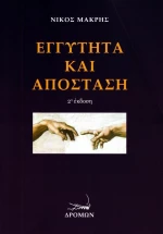 Εγγύτητα και απόσταση