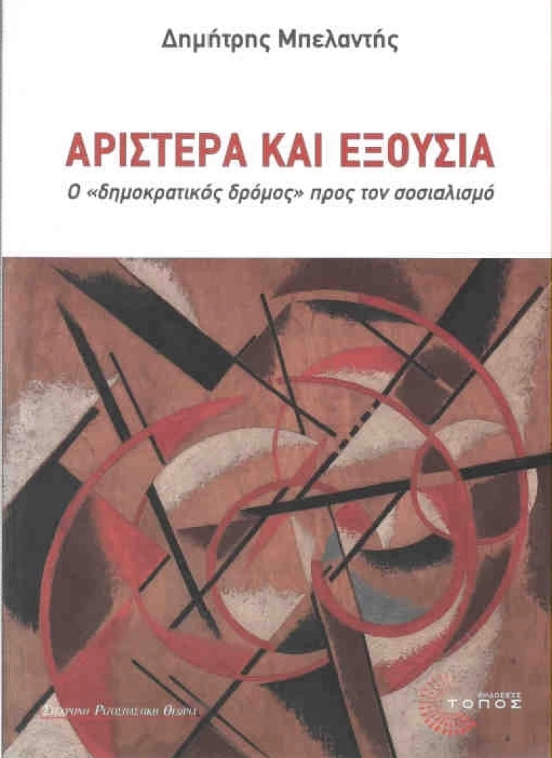 Αριστερά και εξουσία, Ο "δημοκρατικός δρόμος" προς τον σοσιαλισμό