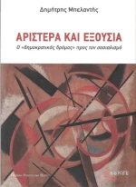 Αριστερά και εξουσία, Ο "δημοκρατικός δρόμος" προς τον σοσιαλισμό