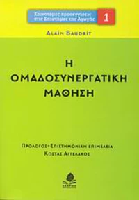 Η ομαδοσυνεργατική μάθηση, Οι αρχές και η λειτουργική εφαρμογή στη σχολική τάξη