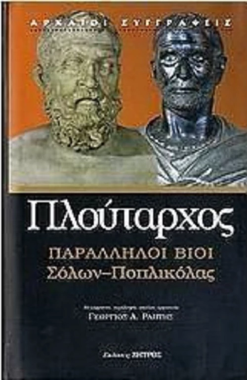 Παράλληλοι βίοι, Σόλων - Ποπλικόλας