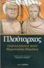 Παράλληλοι βίοι, Θεμιστοκλής - Κάμιλλος