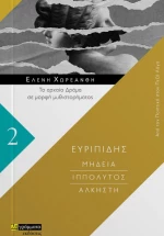 Μήδεια. Ιππόλυτος. Άλκηστη, Από Τον Ποιητικό Στον Πεζό Λόγο 2