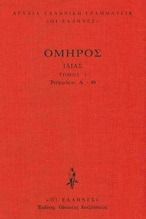 Ιλιάδα, Ραψωδίες Α-Θ