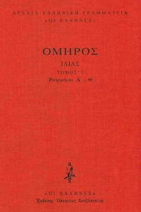 Ιλιάδα, Ραψωδίες Α-Θ
