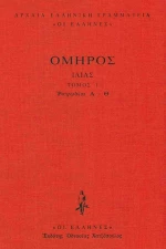 Ιλιάδα, Ραψωδίες Α-Θ
