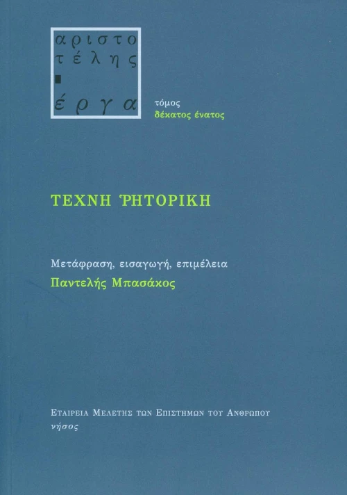 Τέχνη ρητορική