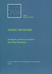 Τέχνη ρητορική