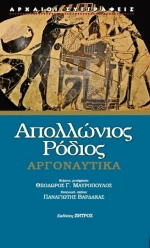 Απολλώνιος Ρόδιος: Αργονευτικά