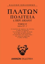 Πολιτεία ή Περί δικαίου, Τόμος Β': Βιβλία ΣΤ'-Ι'
