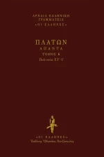 Πολιτεία, ΣΤ'-Ι'