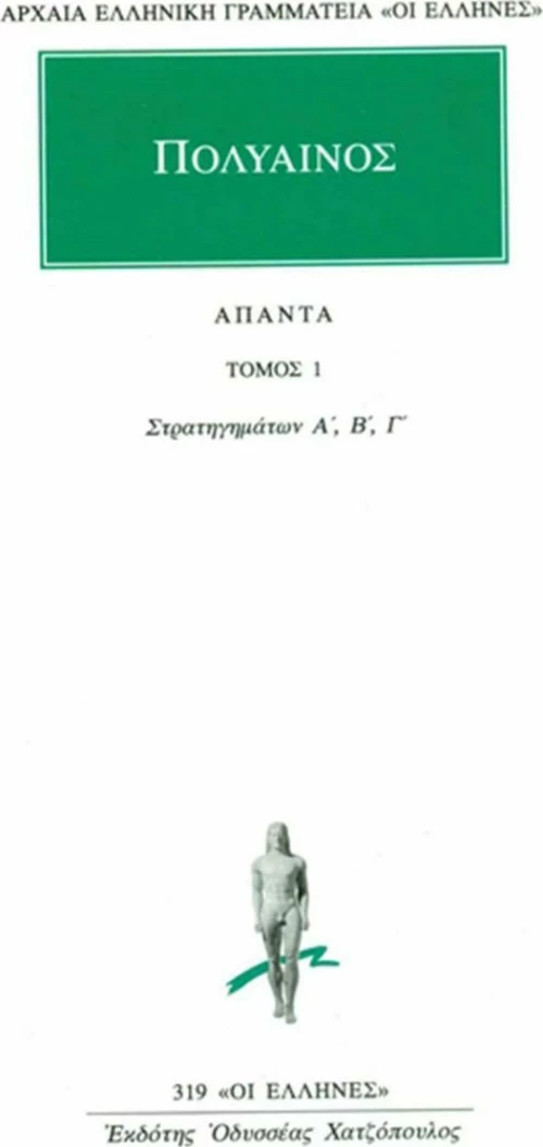 ΣΤΡΑΤΗΓΗΜΑΤΩΝ 1