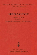 Ιστοριών Η΄-Θ, Ουρανία-Καλλιόπη