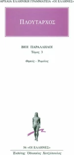 Βίοι παράλληλοι 3