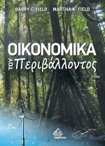 Οικονομικά του Περιβάλλοντος