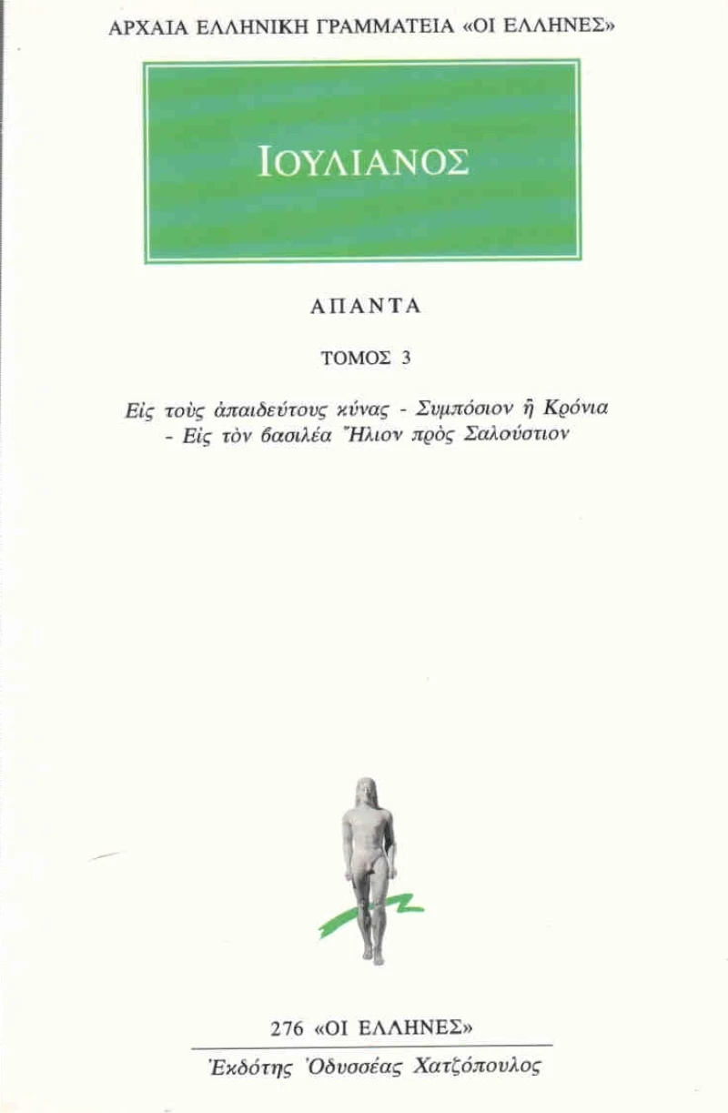 Άπαντα 3, Εις τους απαίδευτους κύνας, Συμπόσιον ή κρόνια, Εις τον βασιλέα Ήλιον προς Σαλούστιον