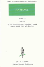 Άπαντα 3, Εις τους απαίδευτους κύνας, Συμπόσιον ή κρόνια, Εις τον βασιλέα Ήλιον προς Σαλούστιον