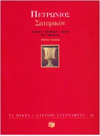 Σατυρικόν, 99-141