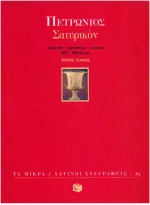Σατυρικόν, 99-141