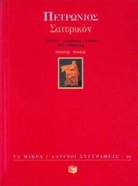 Σατυρικόν, 1-60