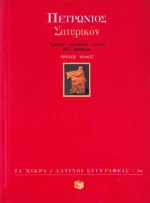 Σατυρικόν, 1-60