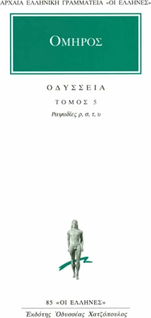 Οδύσσεια