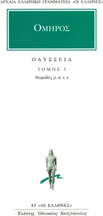 Οδύσσεια