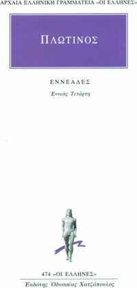 Πλωτίνος: Εννεάδες 4, Εννέας Τέταρτη