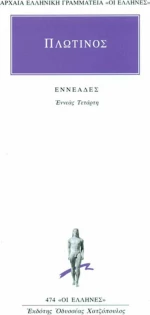 Πλωτίνος: Εννεάδες 4, Εννέας Τέταρτη