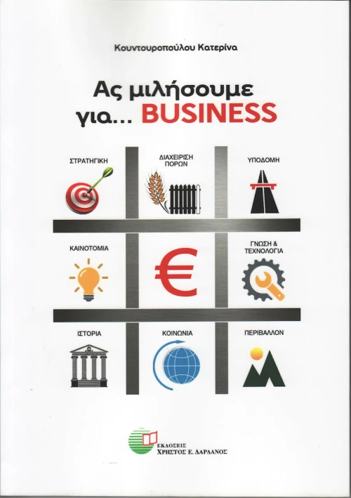 Ας Μιλήσουμε για Business