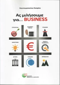 Ας Μιλήσουμε για Business
