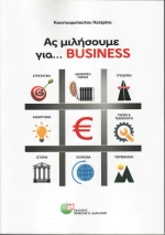 Ας Μιλήσουμε για Business