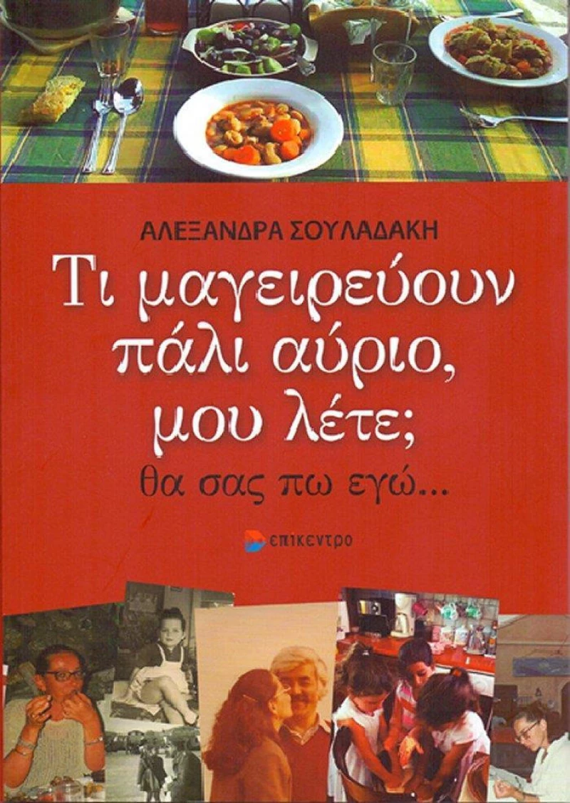 Τι μαγειρεύουν πάλι αύριο, μου λέτε;, Θα σας πω εγώ...