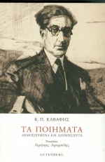 Τα ποιήματα, Δημοσιευμένα και αδημοσίευτα