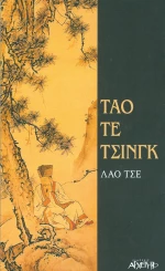Τάο Τε Τσινγκ