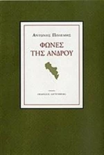 Φωνές της Άνδρου